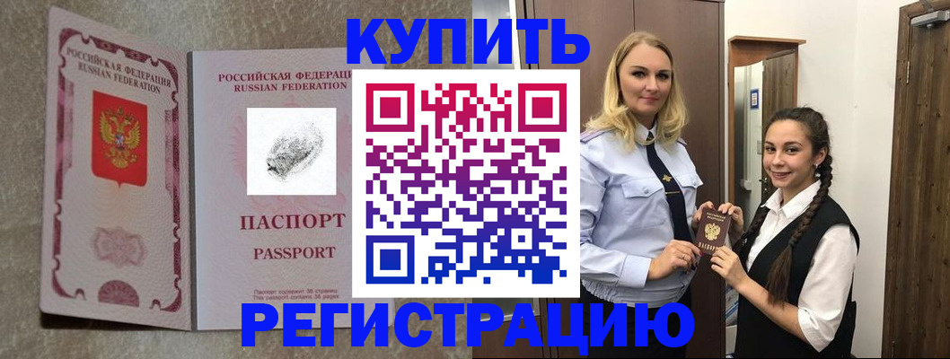 временная регистрация для школы в Клине