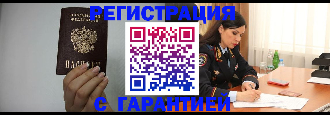 временная регистрация для всех в Клине