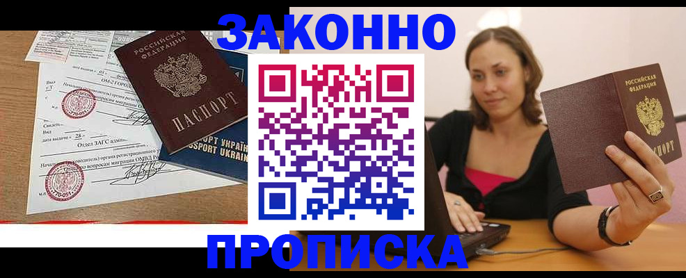 временная прописка в Клине